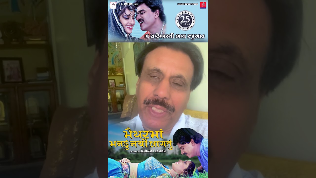 Reliving Gujarati Cinema&rsquo;s Melodies 🎤 | Arvind Barot Tribute