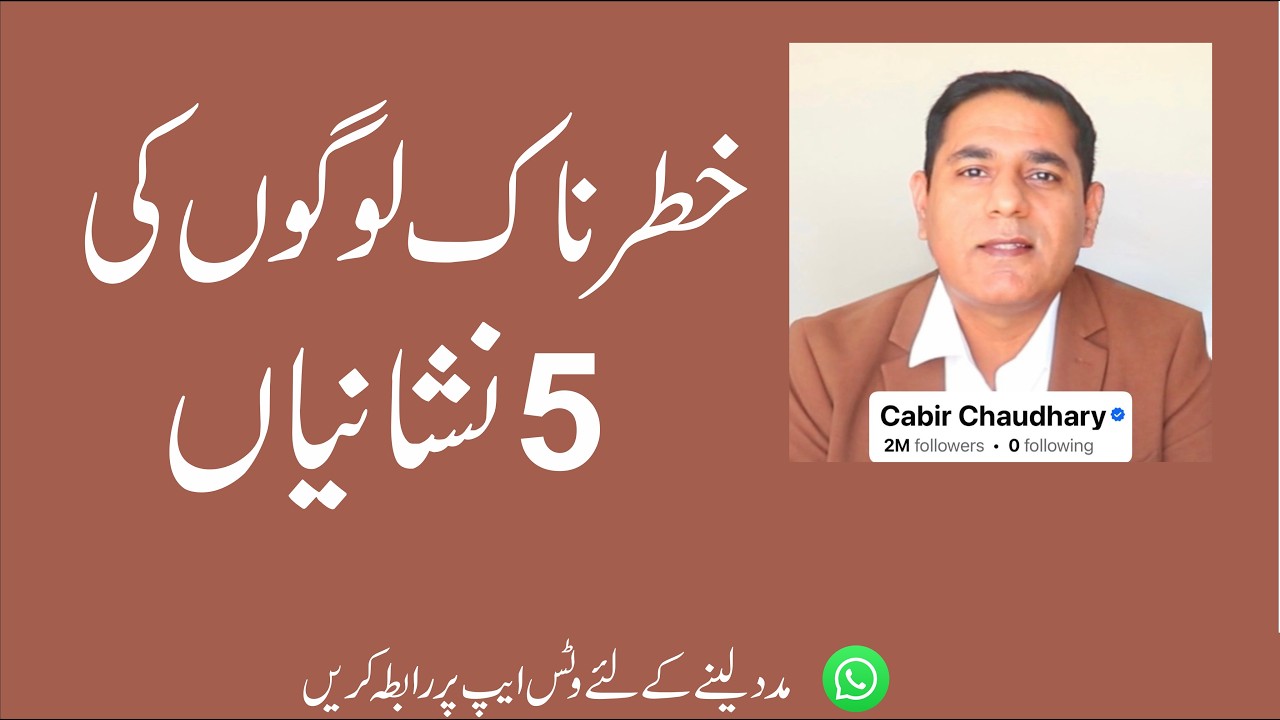 Signs of Dangerous People | Sir Cabir Ch