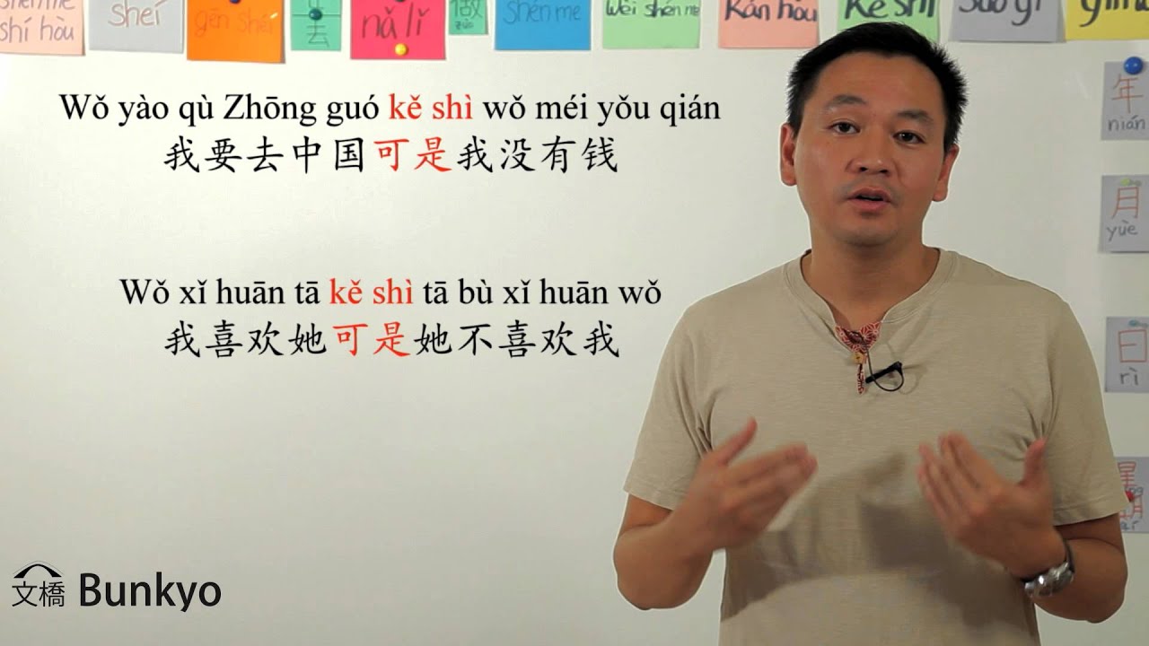 Escuela de chino Bunkyo. Aprende a usar los conectores entre frases.