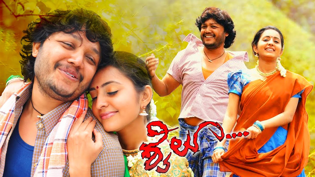 Shyloo Kannada Romantic Movie Full HD | ಶೈಲೂ ಕನ್ನಡ ರೊಮ್ಯಾಂಟಿಕ್ ಸಿನಿಮಾ | Ganesh | Bhama