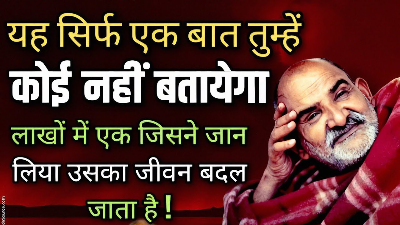जिसका भाग्योदय होगा उसी को ये वीडियो मिलेगी | Neem karoli baba | Hanuman Seva Parivar