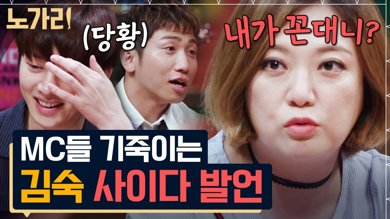 [#노가리맛집] 숙크러쉬 김숙의 속 뻥 뚫리는 사이다 토크 모음🔥 거기에 이영자와 티키타카를 곁들인ㅋㅋㅋ 김숙 꼰숙(?) 된 사연은?!