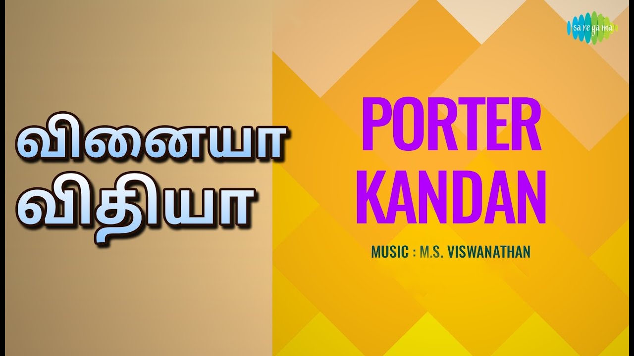 வினையா விதியா | Porter Kandan | Ghantashala Songs | M. K. Radha | Varalakshmi