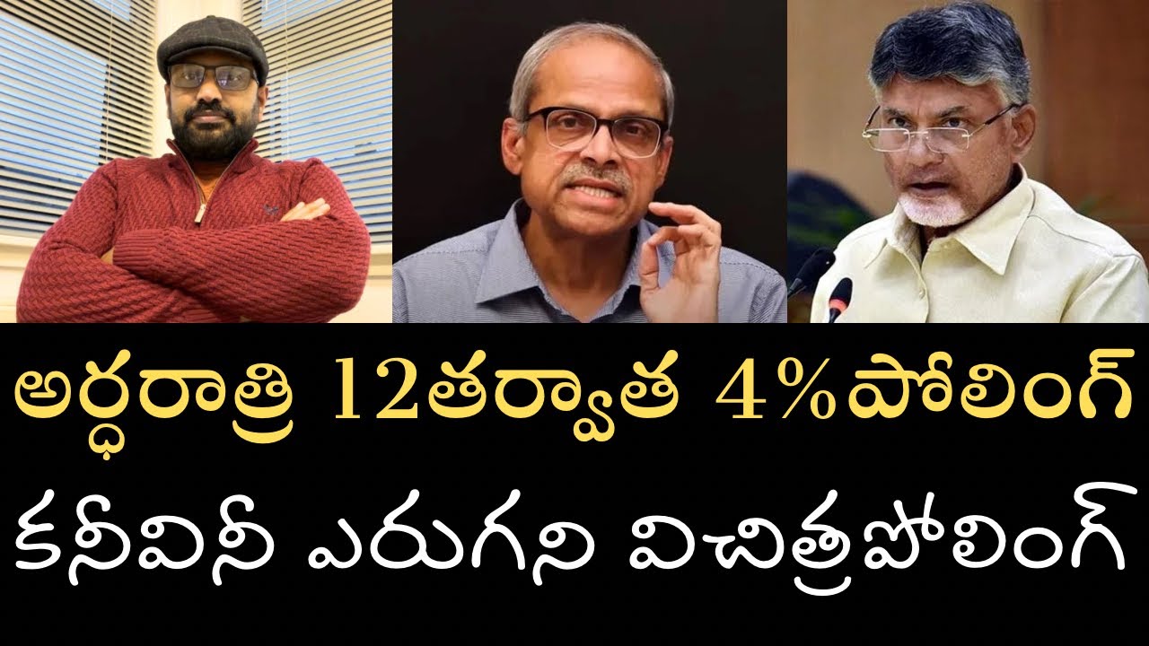 అర్ధరాత్రి 12తర్వార గంటకు 250 మంది ఓటేశారంట- 4% పోలింగ్- 5 తర్వాత 51 లక్షల ఓట్లు పోలింగ్
