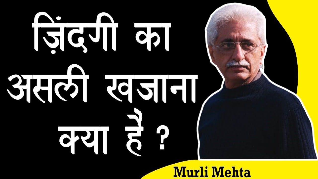 ज़िंदगी का असली खजाना क्या है ? |The Precious Resource # Murli Mehta #BITV
