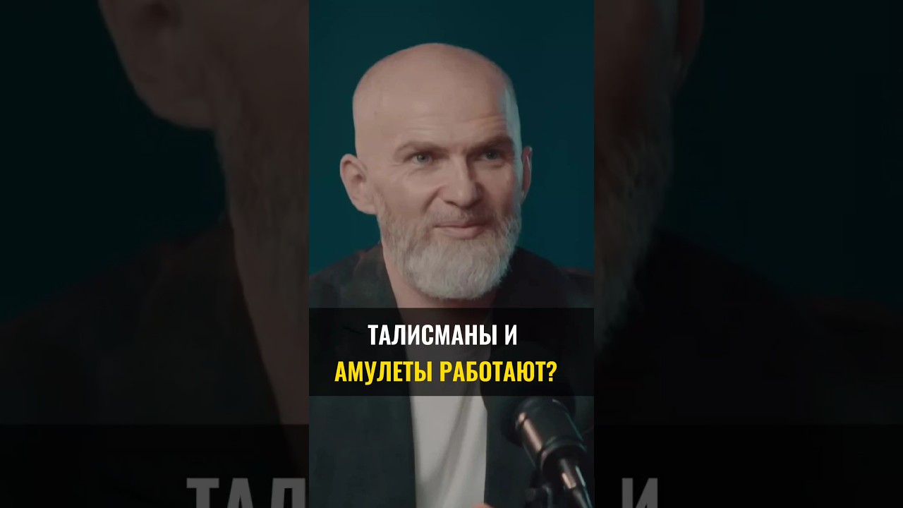 ТАЛИСМАНЫ И АМУЛЕТЫ работают? #аланмамиев #защита #талисманы #мистика