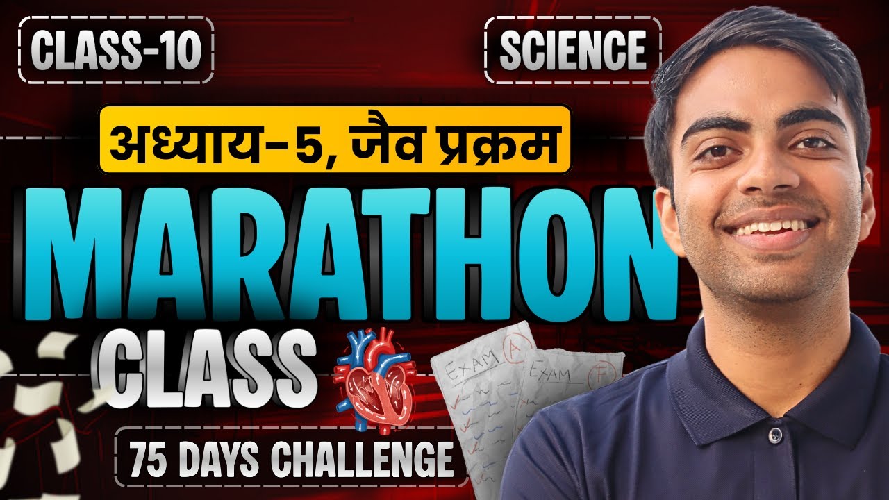 अध्याय-5, जैव प्रक्रम | Marathon Class | Class-10th Science | कक्षा-10 विज्ञान