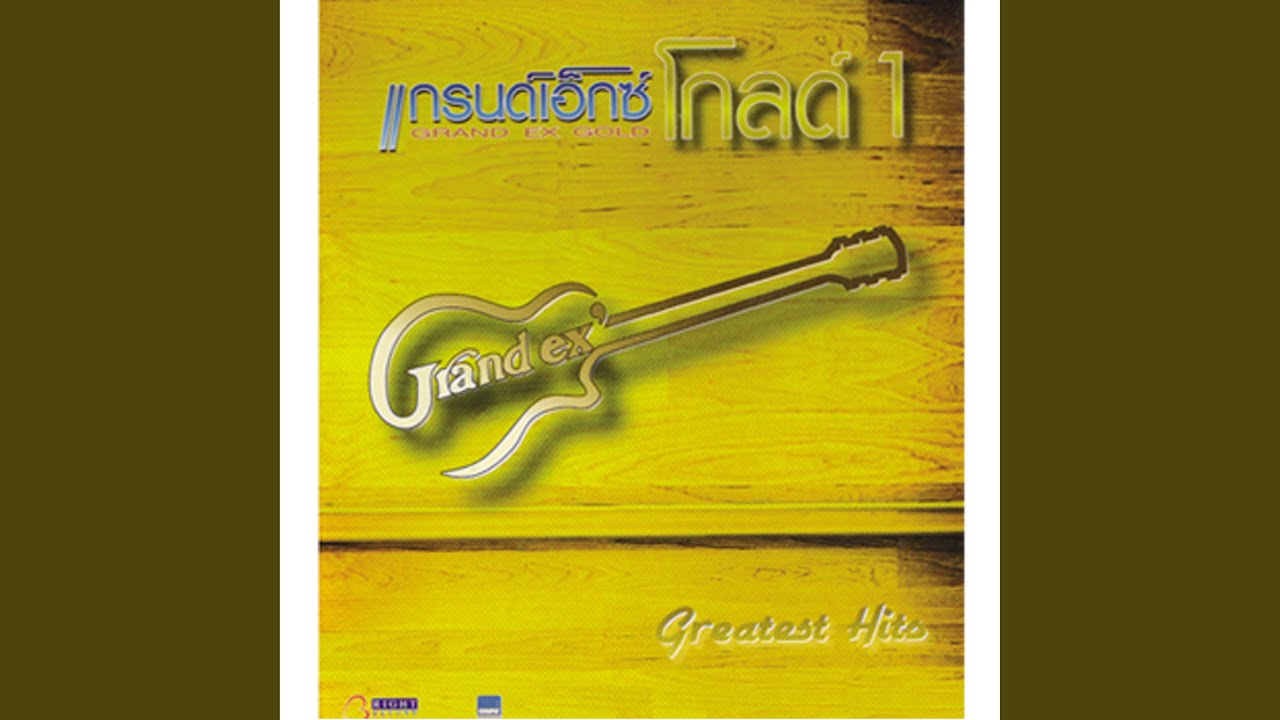 รักในซีเมเจอร์