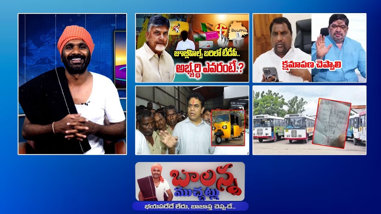 Jubliee Hills By Elections | TSRTC Hike Ticket Charges | Bathukamma Sarees | KTR | 