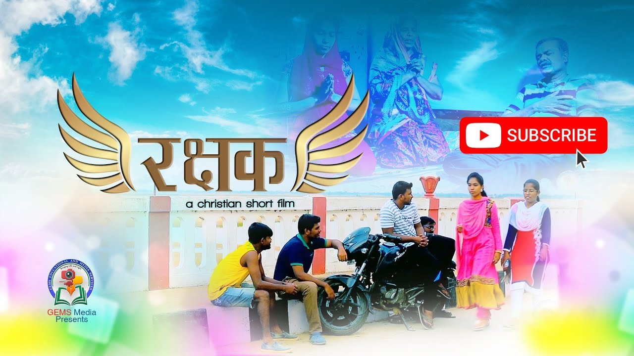 रक्षक | Rakshak | Hindi Christian Short Films