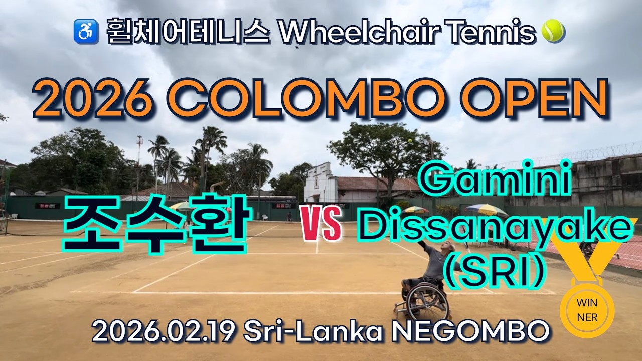 조수환vsGaminiDissanayake_NEGOMBO OPEN_2026.02.19[휠체어테니스/WHEELCHAIR TENNIS]