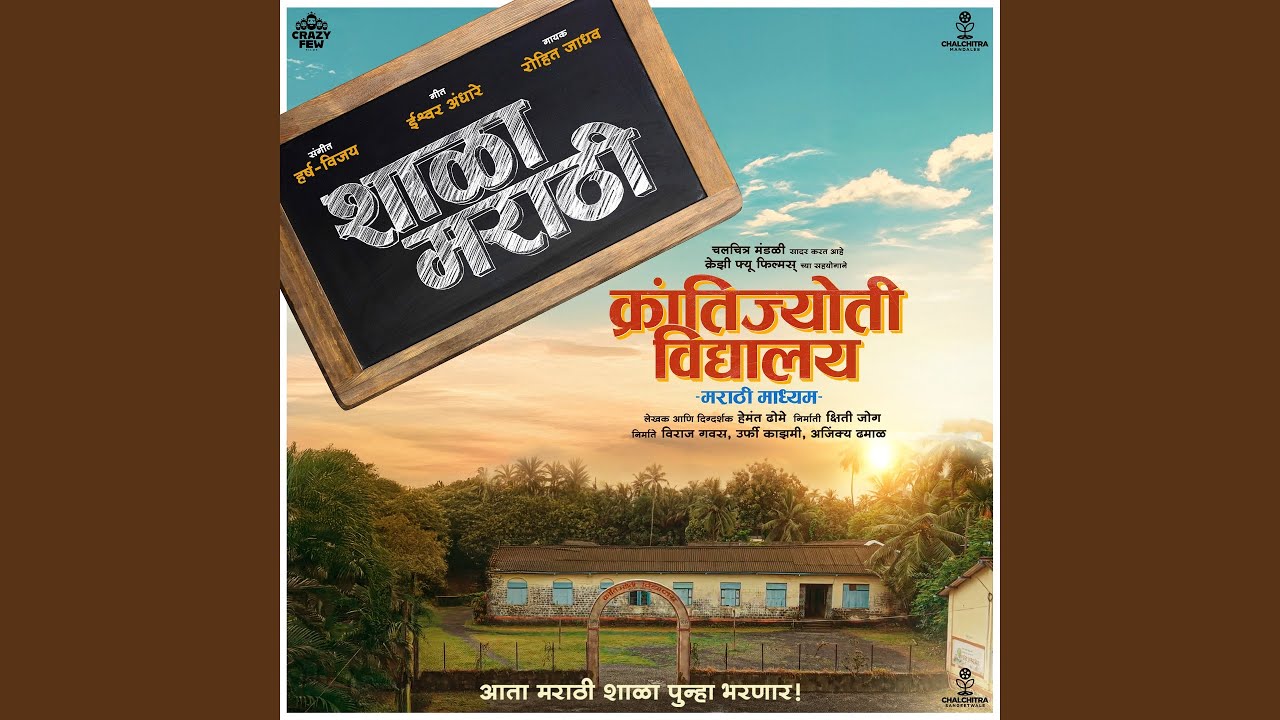 Shala Marathi (From 