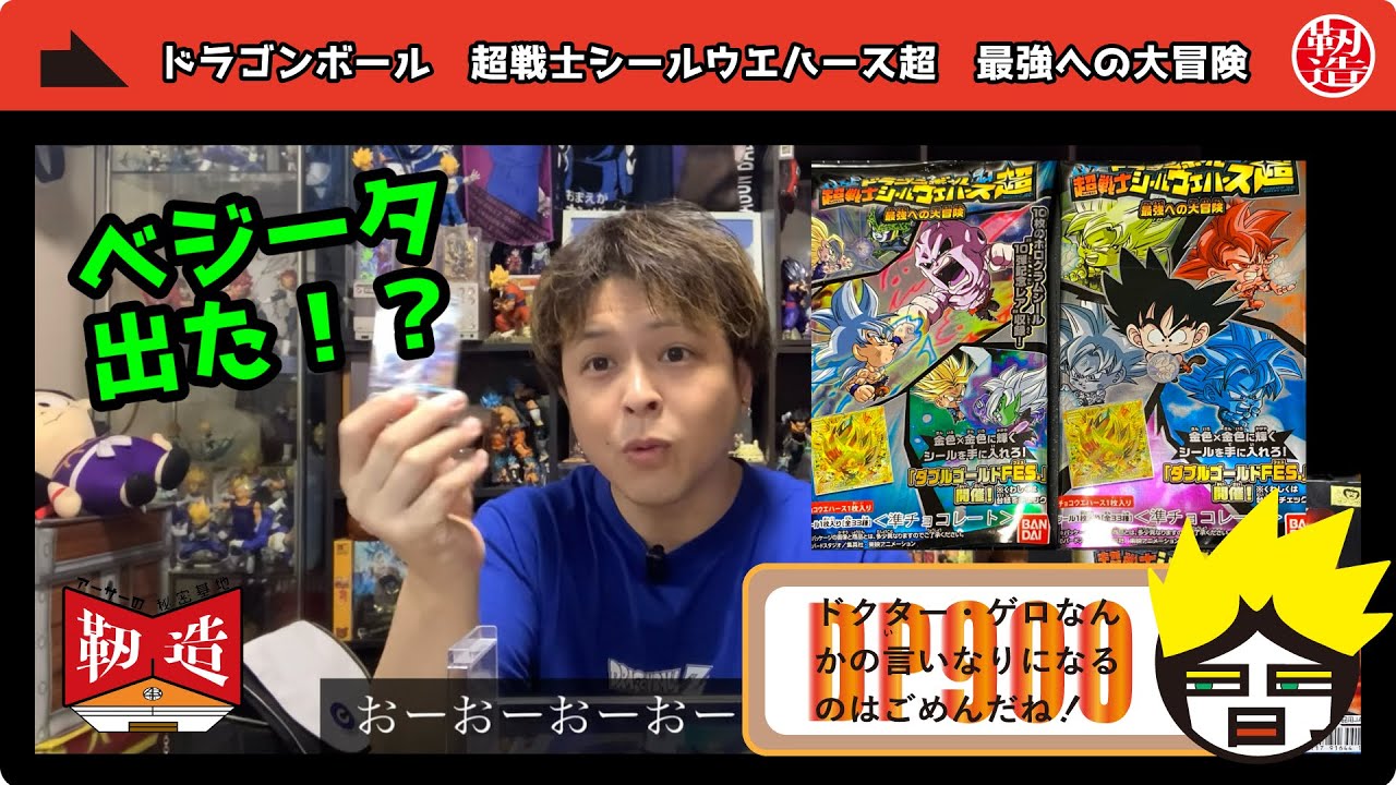 ドラゴンボール超戦士シールウエハースでベジータを出したい！