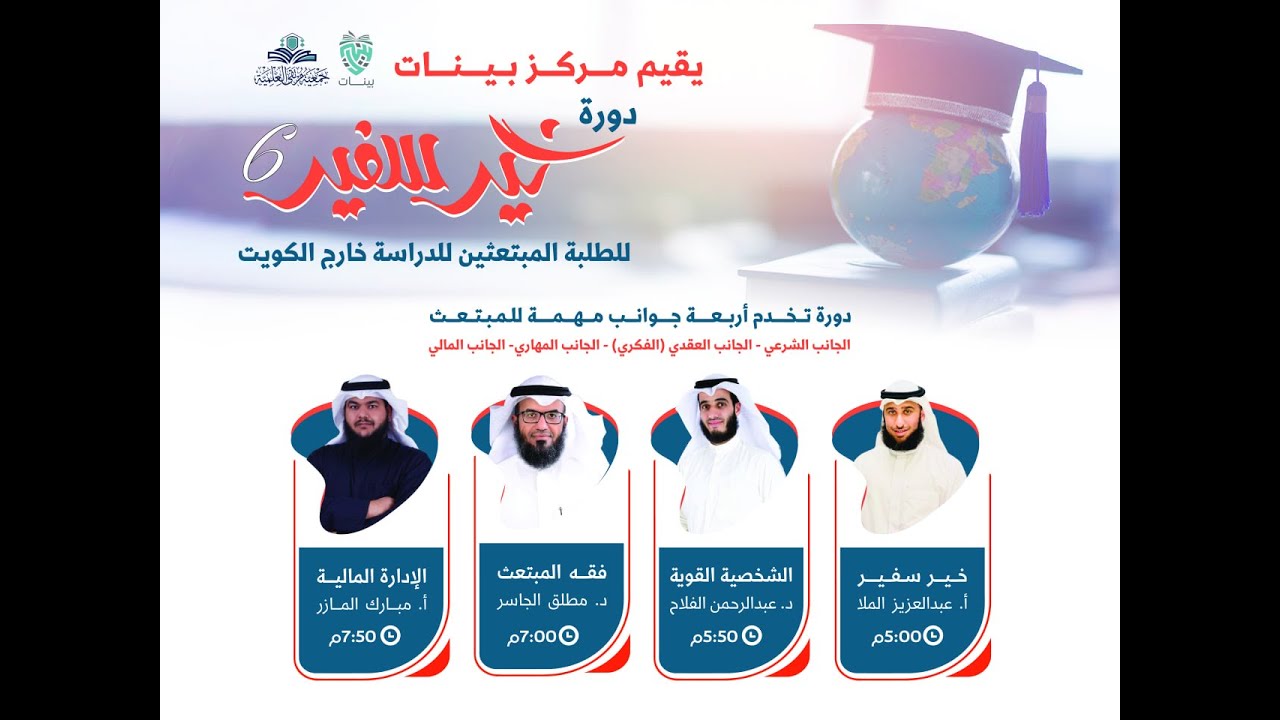 خير سفير (فكر مبتعث)  - أ. عبدالعزيز الملا