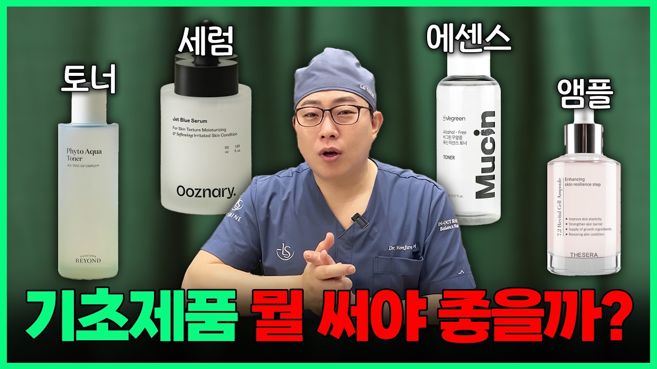 토너, 세럼, 에센스, 앰플 전부 다 쓸 필요 없습니다 | 나에게 맞는 기초제품 찾기