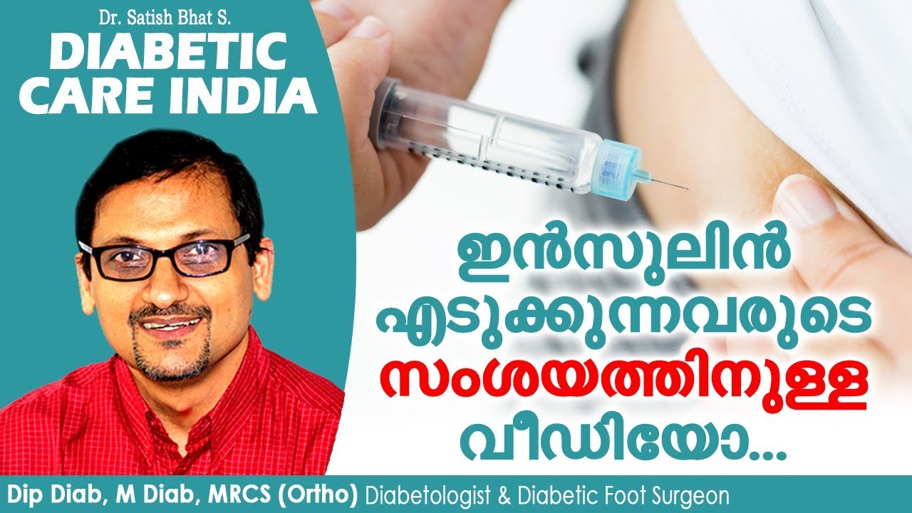 ഇൻസുലിൻ എടുക്കുന്നവരുടെ സംശയത്തിനുള്ള വീഡിയോ| Diabetic Care India| Malayalam Health Tips