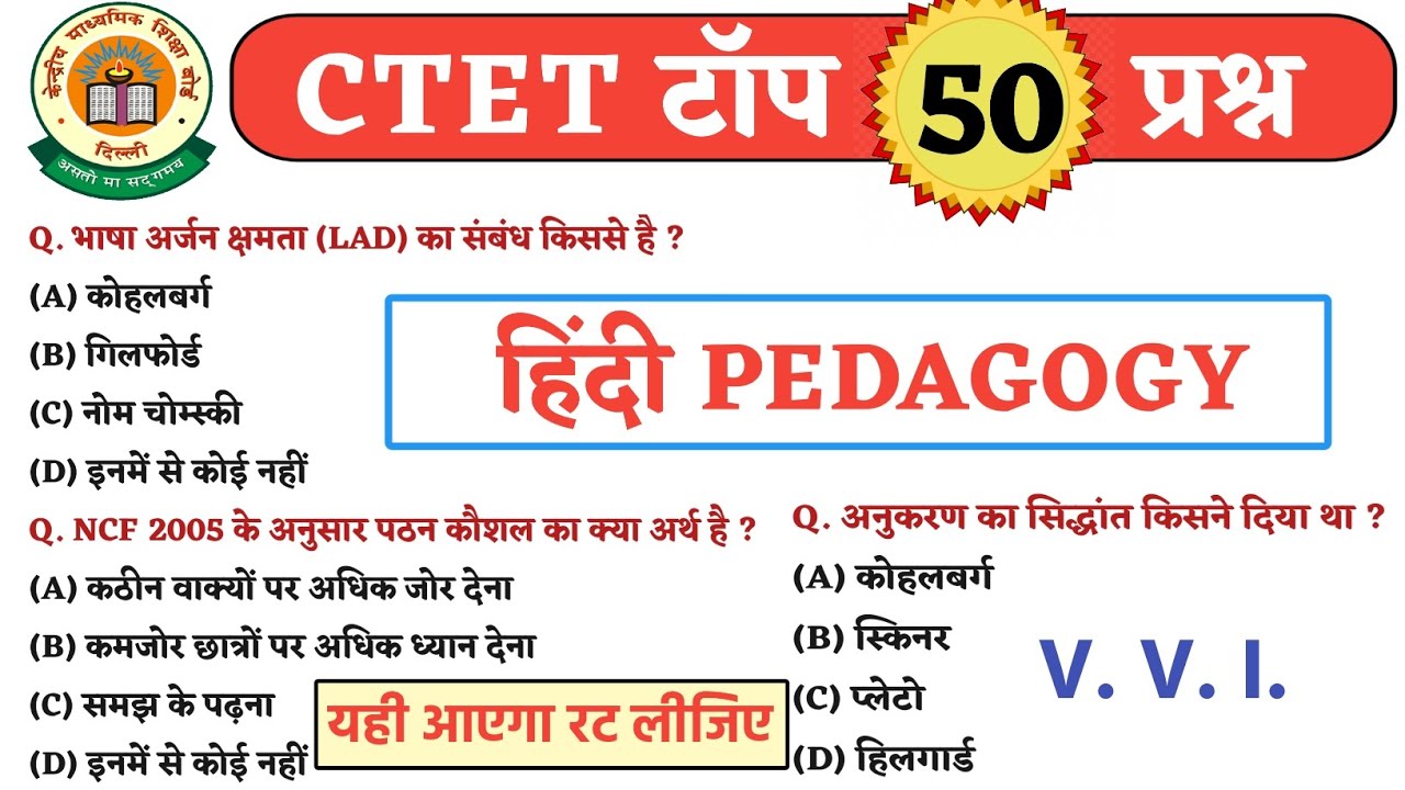 CTET Exam 2026 Hindi | Hindi Pedagogy | हिंदी शिक्षण शास्त्र | CTET Hindi Top 50 MCQ #ctet 