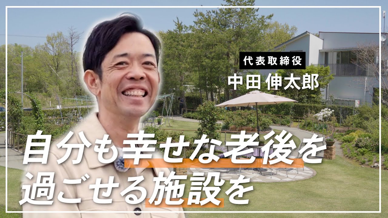 【介護施設革命】“自分が住みたい”を実現！6.5億円の新拠点の全貌とは？｜社長の1日を徹底取材