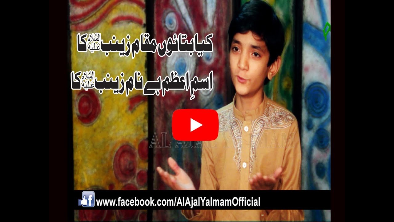MANQABAT | KYA BATAOON MAQAM ZAINAB KA | NAJAF ALI NAJAFI | alajalyaimam
