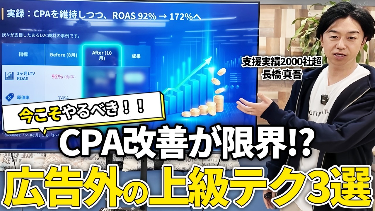 9割の企業が知らない通販広告改善の裏側！CPA地獄で疲弊しない抜本的な広告ROAS改善法