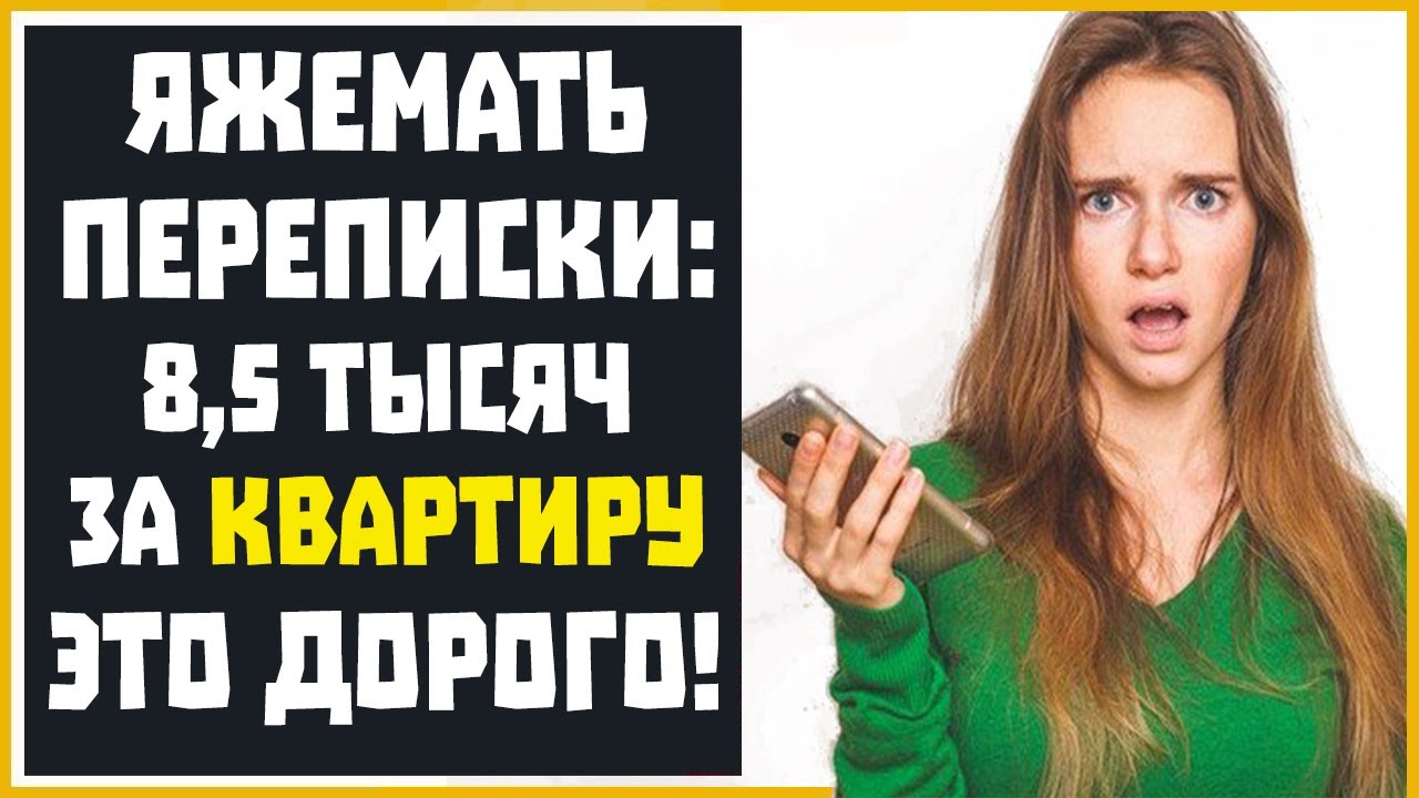 Яжемать Переписки: 