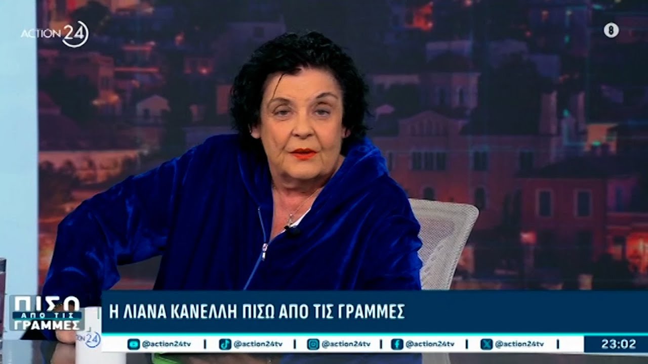 Λ. Κανέλλη: Το ΚΚΕ ήταν πάντα ξεκάθαρο για τον χαρακτήρα του ιμπεριαλισμού