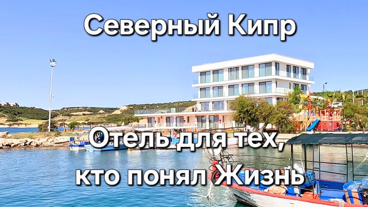 Отель Blue Sea Karpasia