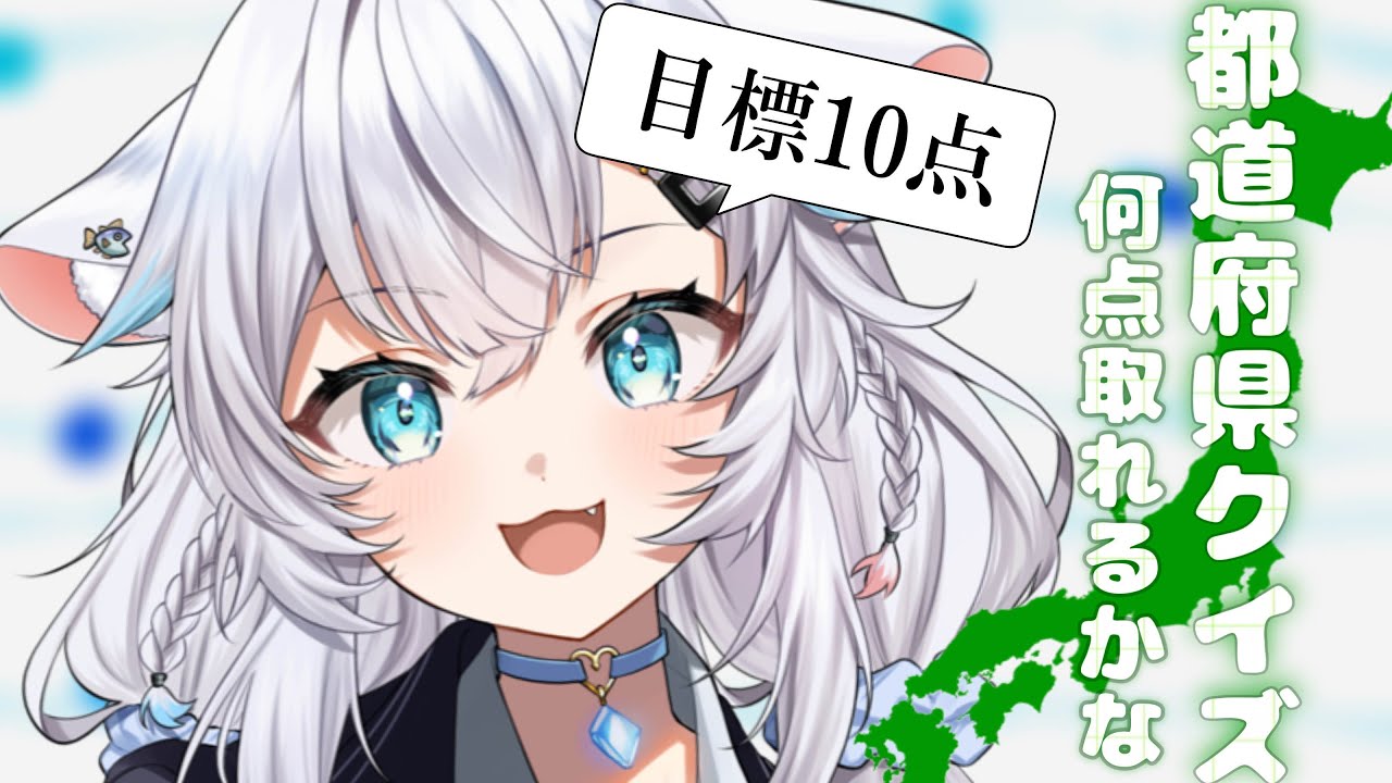 【47都道府県テスト】制限時間１時間！箱内テスト下から２番目がまじめにやります。【氷猫みう / MEWLIVE】#新人vtuber