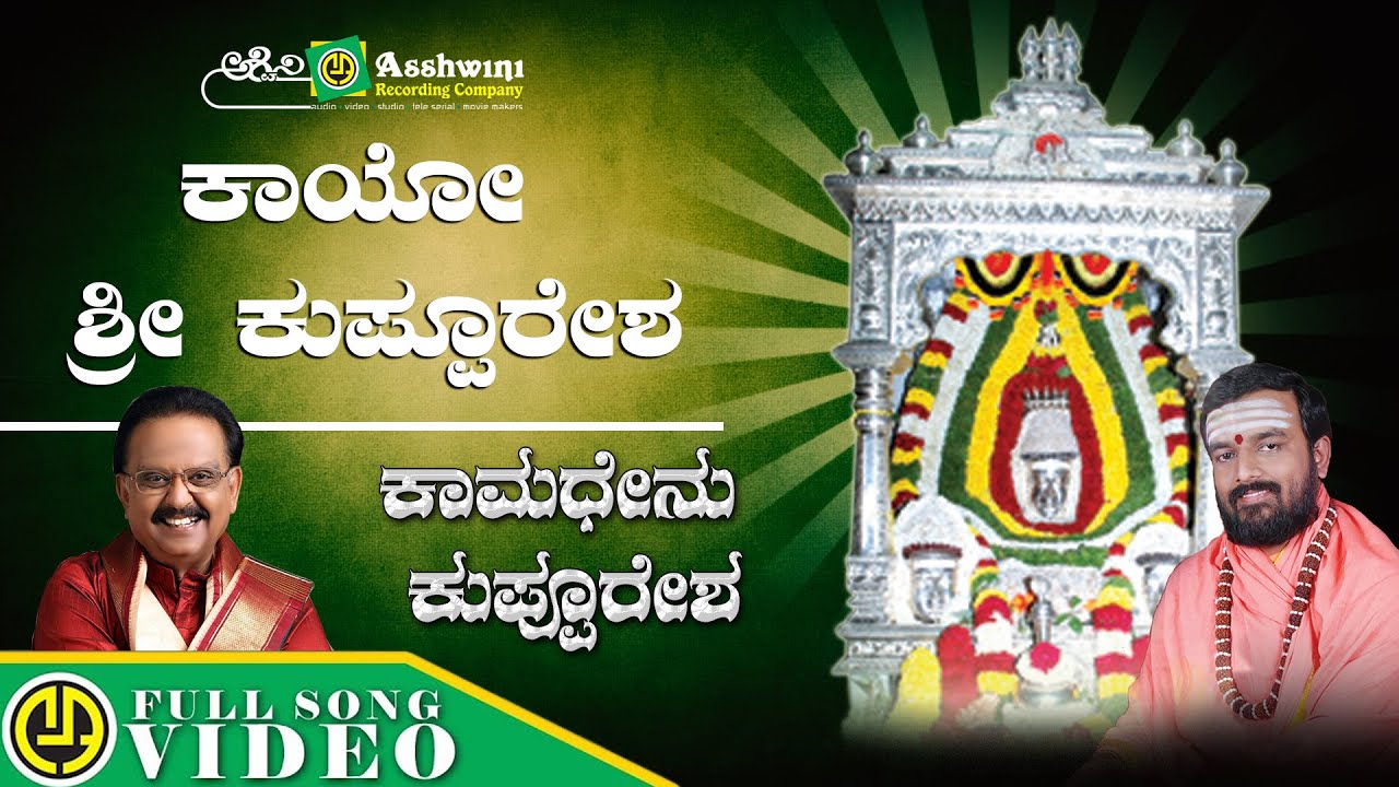 Kaayo Sri Guru Kuppuresha | S.P.Balasubrahmanyam | Kuppuru Marulasiddeswara | Devotional Video Song
