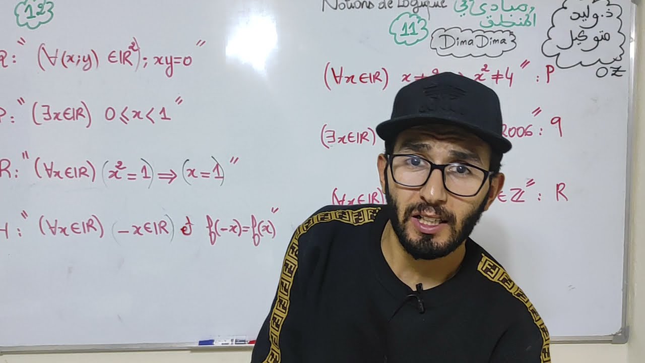 مبادىء في المنطق ( الجزء 5 )  - جميع حالات نفي عبارة notions de logique - la négation