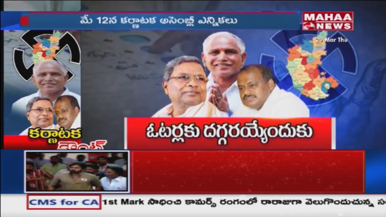 Special Focus On Karnataka Elections   | Mahaa News