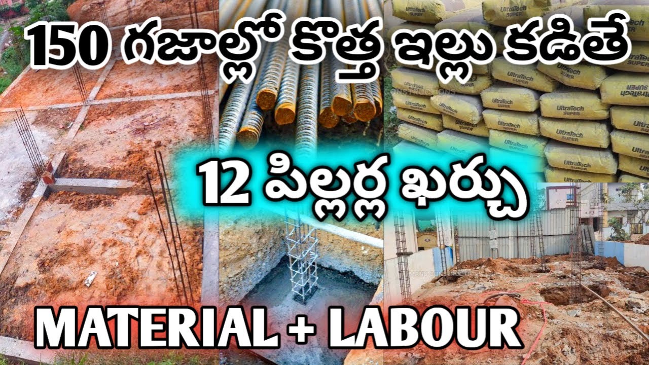 150 square yards house plan 150 గజాల్లో కొత్త ఇల్లు