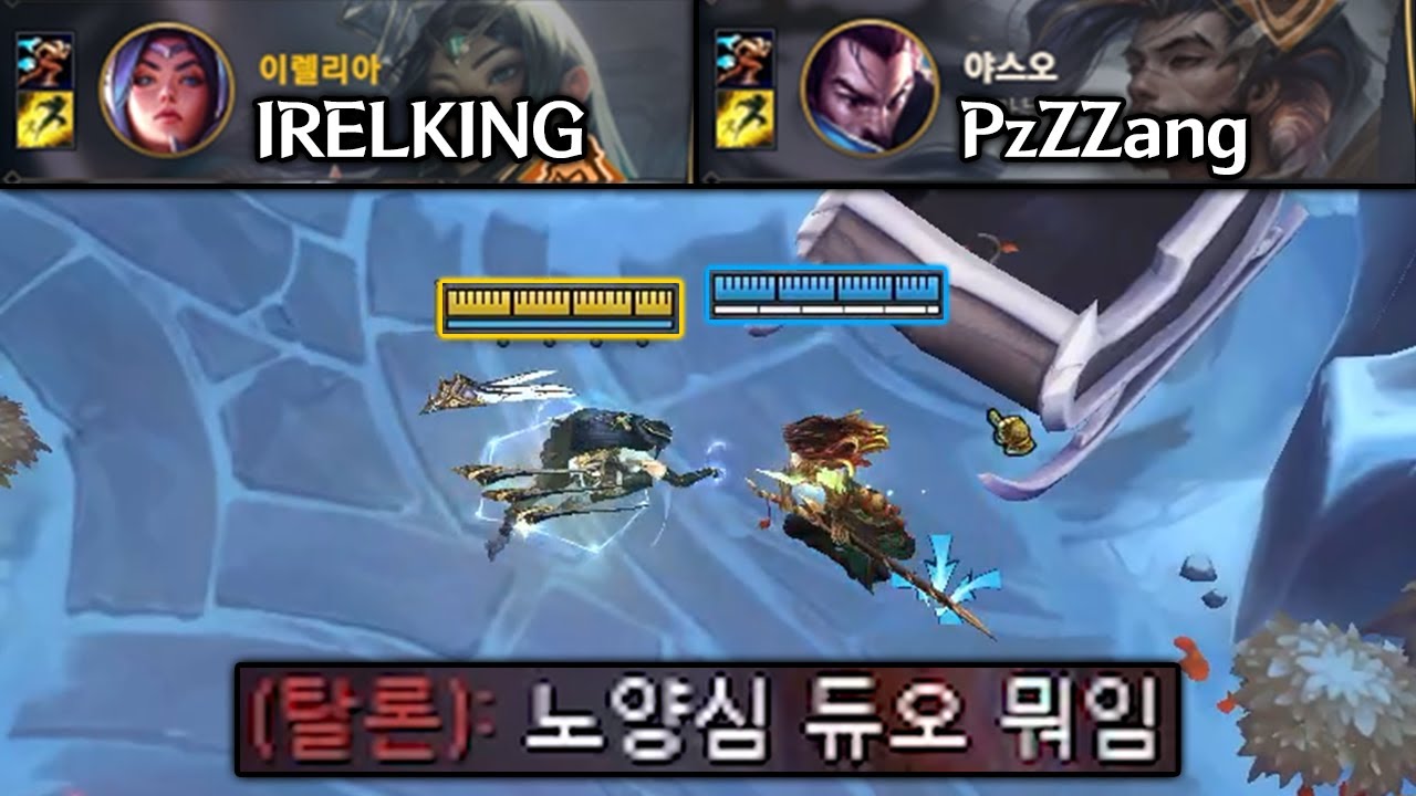 이렐킹 + 프제짱 피지컬 정점 아레나 개사기 듀오