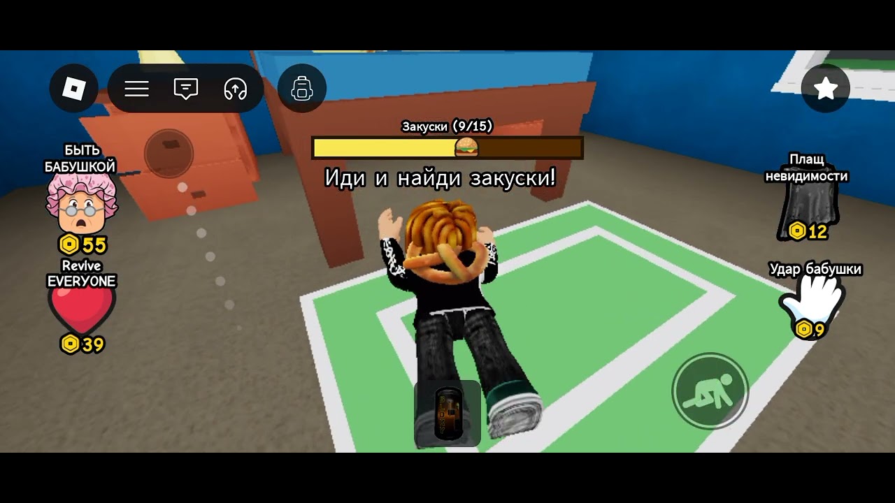 Играем в не будите бабушку!!!