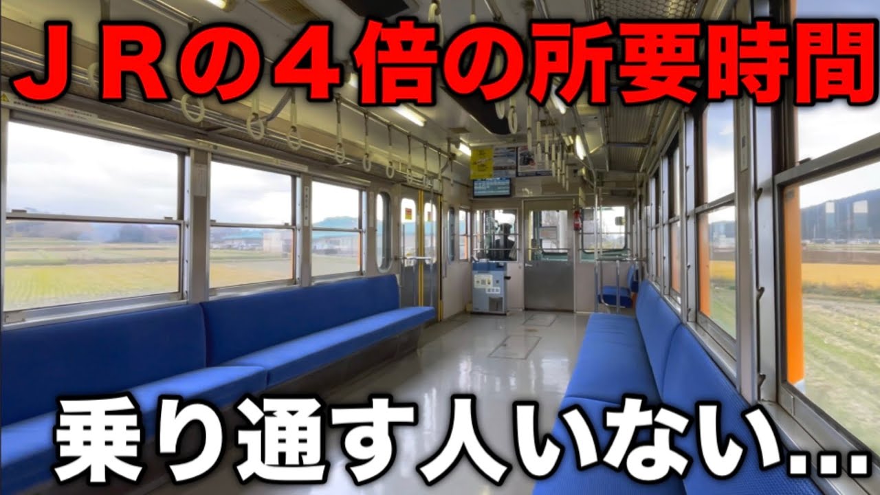 【運賃も時間もJRに惨敗】利用者は少ないけど黒字経営の地方私鉄がありました
