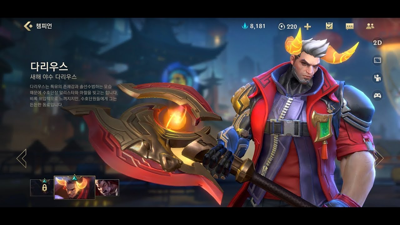 Wild Rift Darius Montage 2 - 