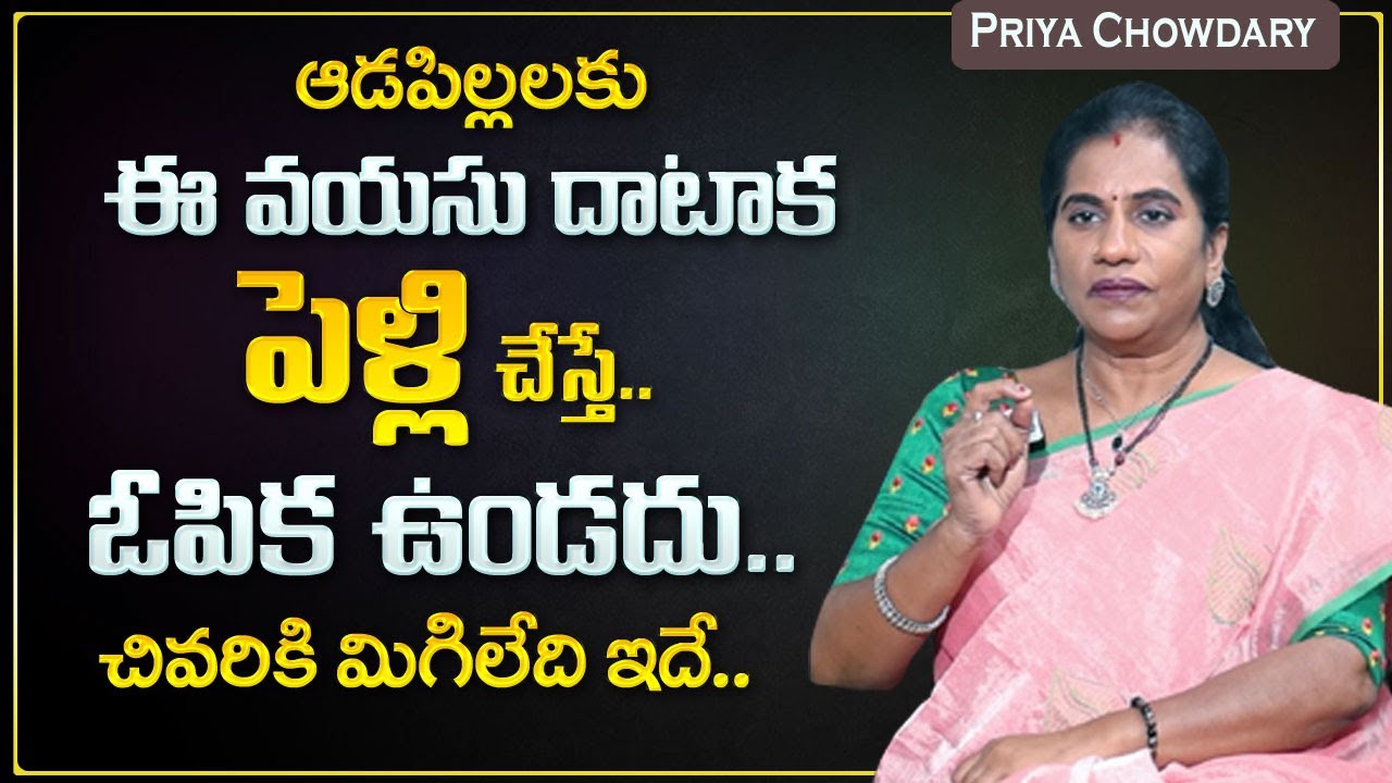 Priya Chowdary : Marriage Age for Women at 21 to 24yrs | Good or Bad? | Mr Nag