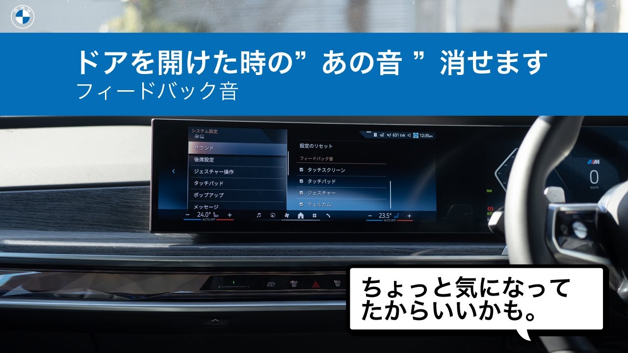 知ってて損なし | BMW ドアを開けた時のあの音消せます