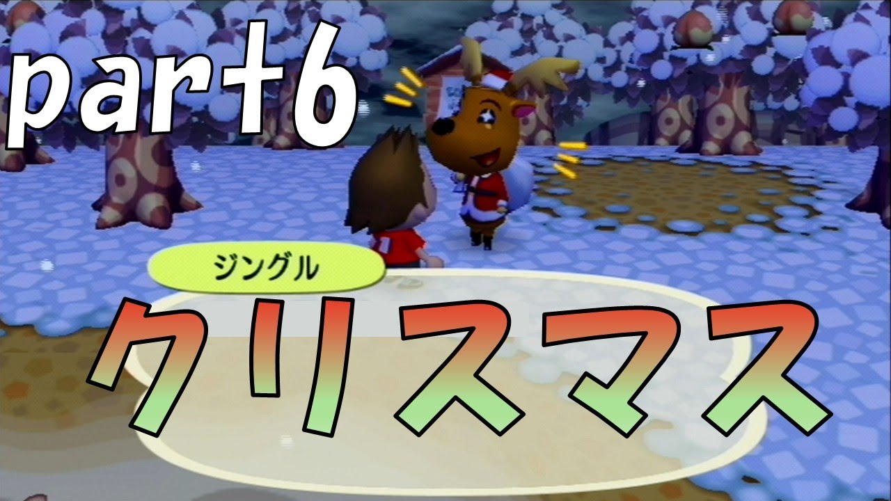 街へいこうよどうぶつの森 ルーフ編【wii版どう森】part6