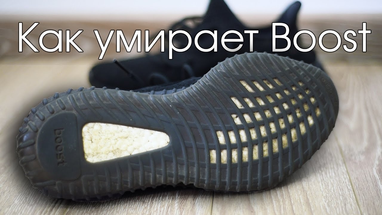 Что произошло с Yeezy за 3 месяца | Как умирают кроссовки