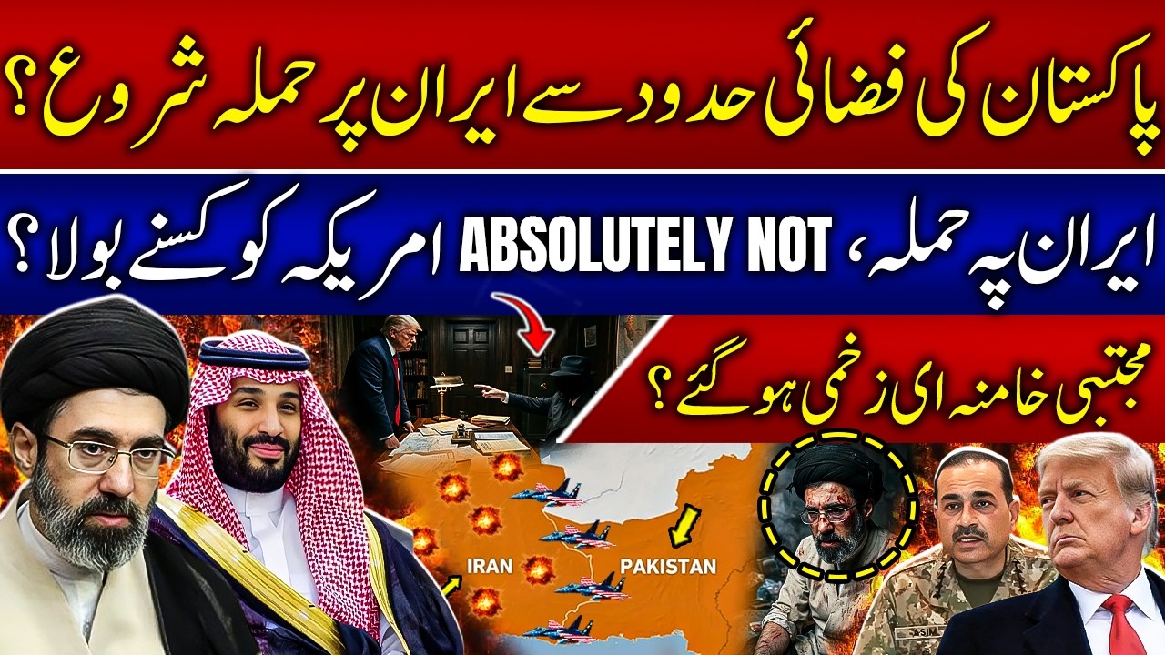 US Attack on Iran via Pakistan Airspace? |Arab States Refuse War on Iran?|Mojtaba Khamenei Injured?