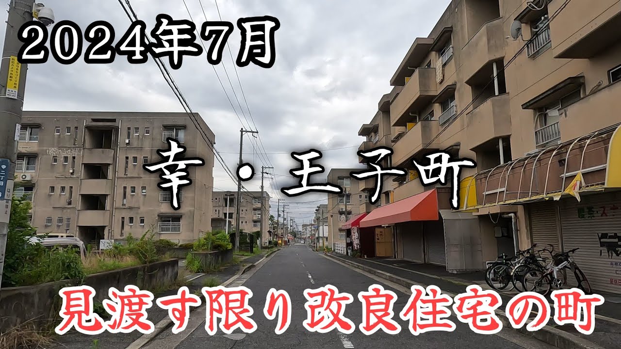 【和泉市】改良住宅が建ち並ぶ『幸・王子町』の1年前に撮影した映像。Footage taken in Oji-cho, Saiwai a year ago.