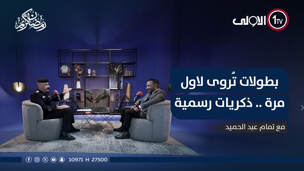 بطولات تُروى لاول مرة | ذكريات رسمية مع تمام عبد الحميد