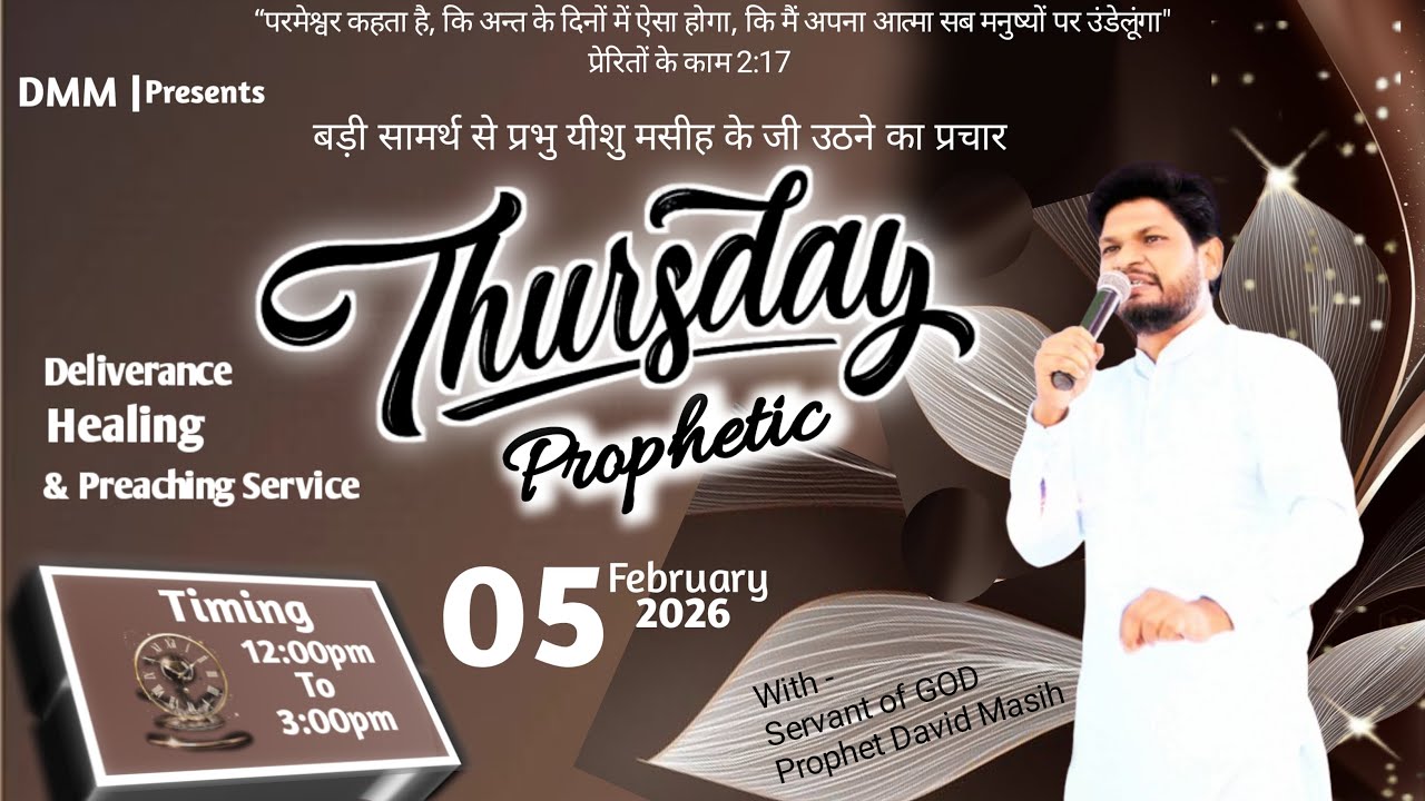 𝐓𝐡𝐮𝐫𝐬𝐝𝐚𝐲 𝐏𝐫𝐨𝐩𝐡𝐞𝐭𝐢𝐜 𝐒𝐞𝐫𝐯𝐢𝐜𝐞 || 05-Feb-2026 || 𝑾𝒊𝒕𝒉 𝑷𝒓𝒐𝒑𝒉𝒆𝒕 𝑫𝒂𝒗𝒊𝒅 𝑴𝒂𝒔𝒊𝒉 ||