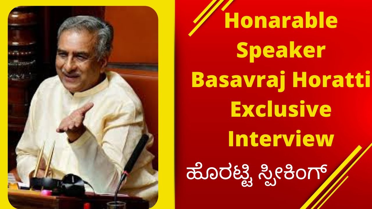 ಹೊರಟ್ಟಿ ಸ್ಪೀಕಿಂಗ್‌ SEG-02  Honorable Speaker Basavaraj Horatti Exclusive Interview #ZEEKANNADANEWS