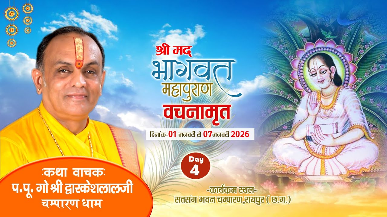 DAY 4: SHREE MAD BHAGWAT VACHNAMRIT || CHAMPARAN ||
