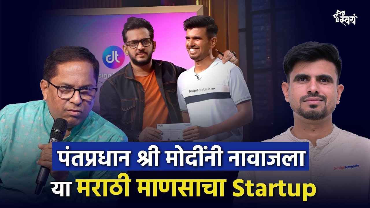 Must Watch for Students Who want to make BIG IN LIFE!! | DADASAHEB BHAGAT - CEO of DooGraphics
