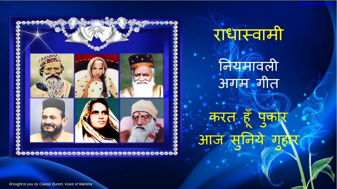 Karat hu pukar aaj suniye guhaar (करत हूँ पुकार आज सुनिये गुहार)