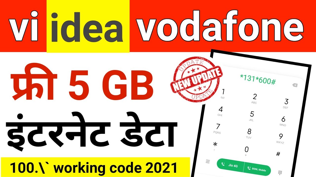 vi free data new code 2022 || idea free data code 2023 || vi free data offer 2022