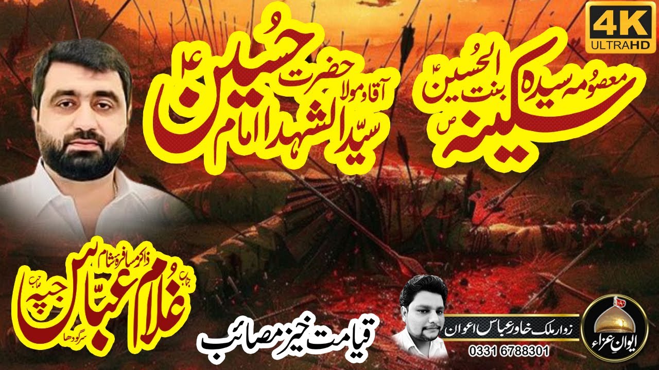 Shahadat imam Hussain (as) - Masaib Bibi Sakina (sa) | zakir Ghulam Abbas Jappa 2025 | Awan e Aza